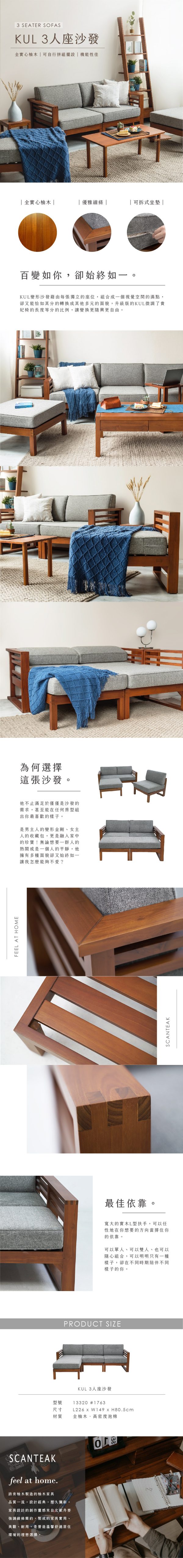 13320-KUL 3L實心柚木沙發- 詩肯柚木